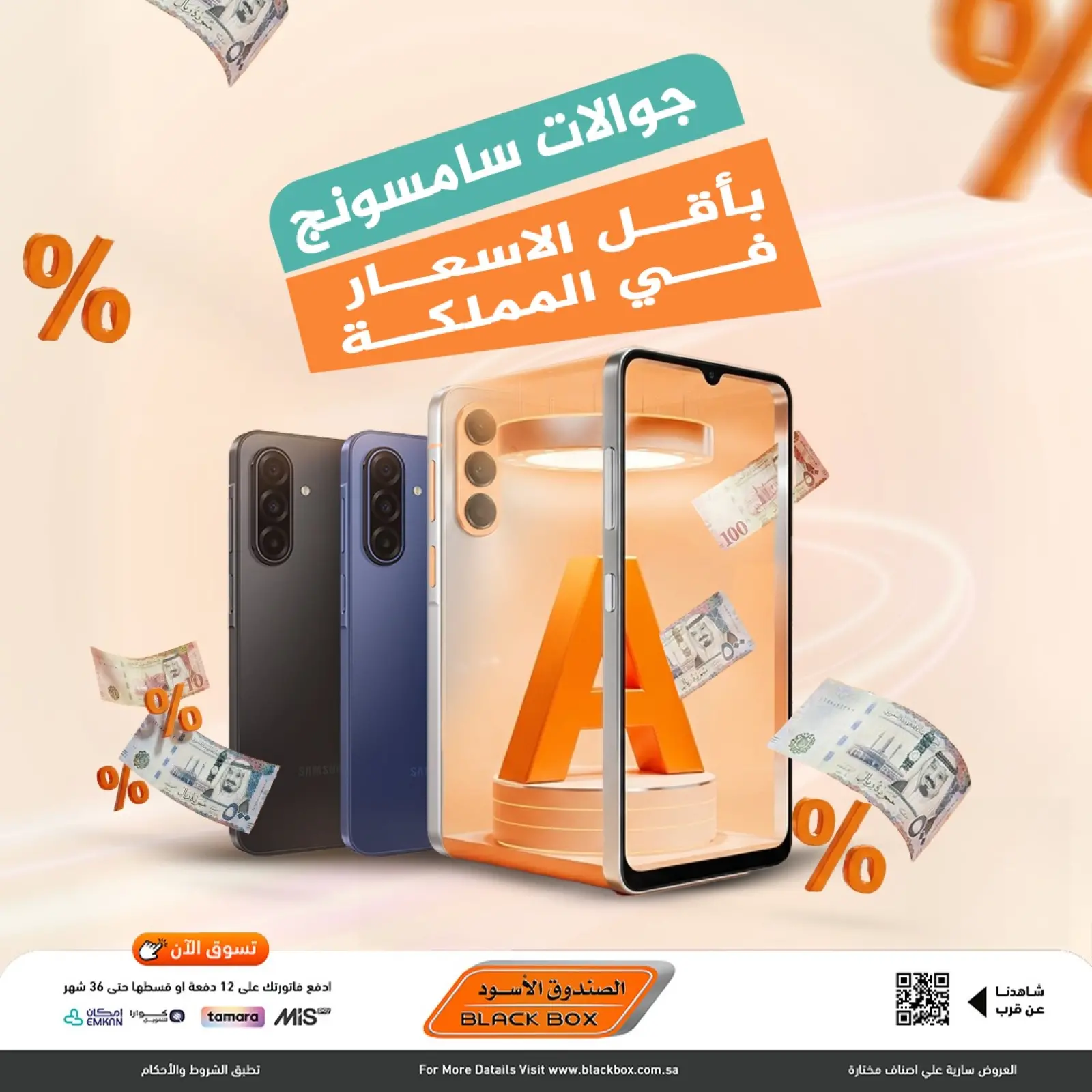 Page 1 in Mobile phone offers at Black Box Saudi Arabia