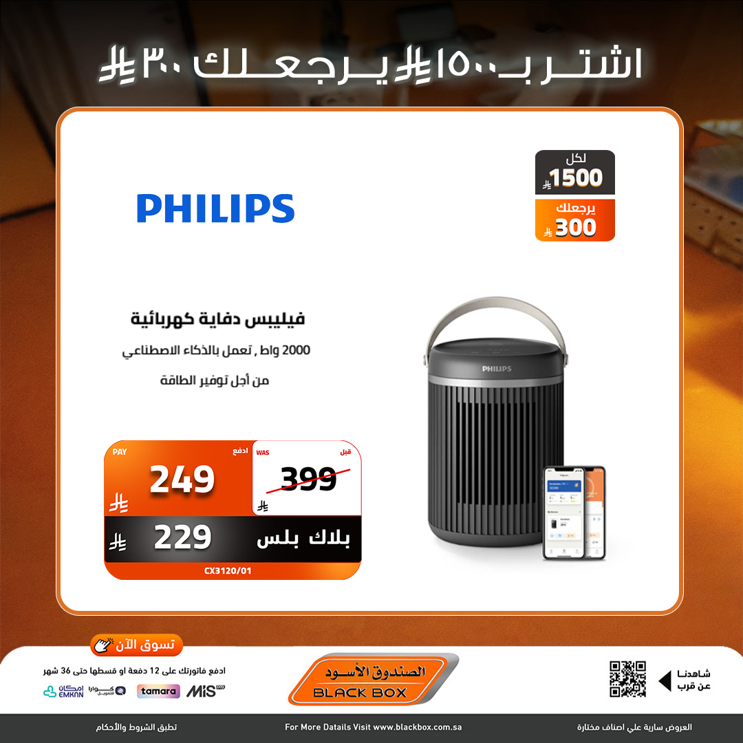 Black Box Saudi Arabia Offers from 15 to 21 December 2025 Year End Deals