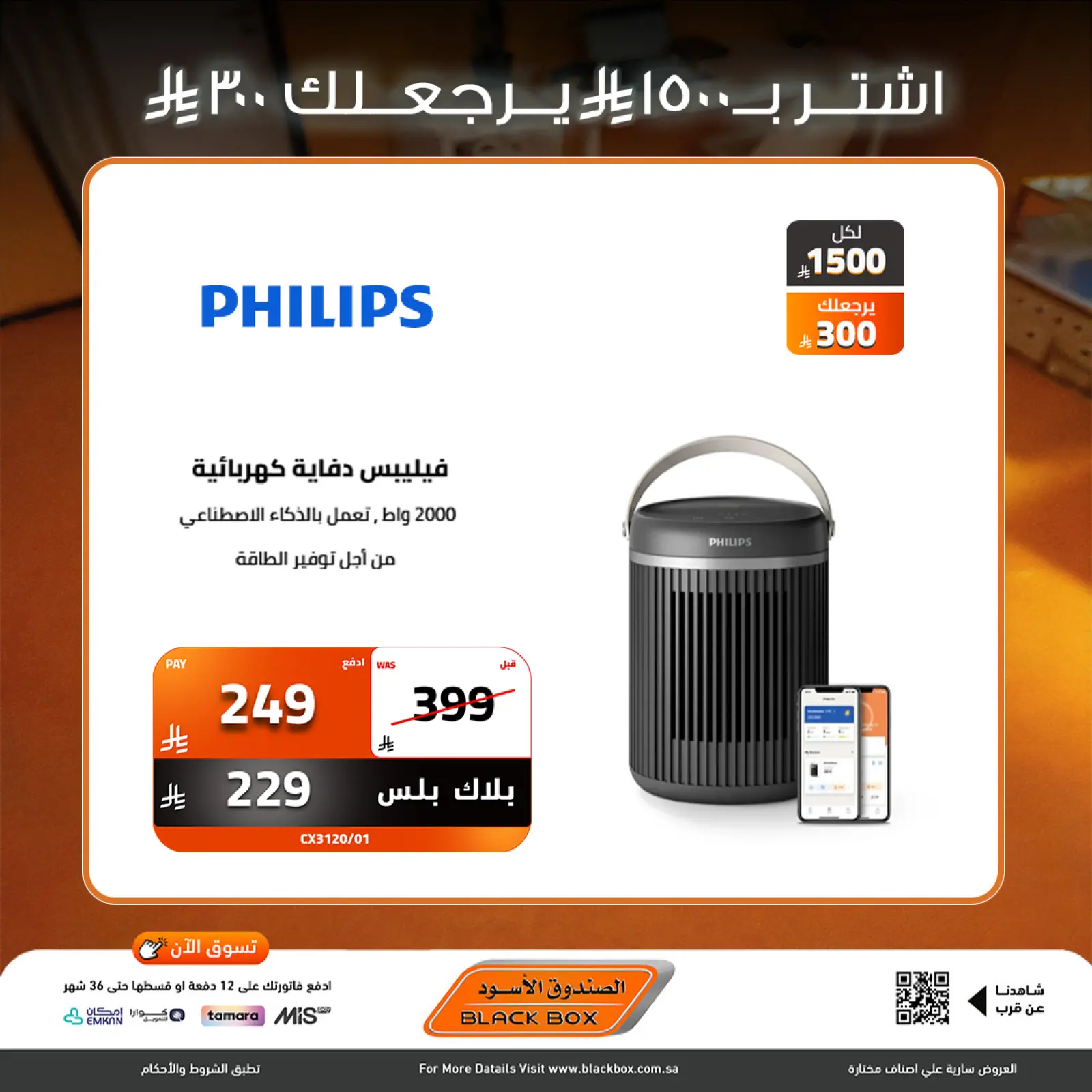 Page 10 in Year End Deals at Black Box Saudi Arabia