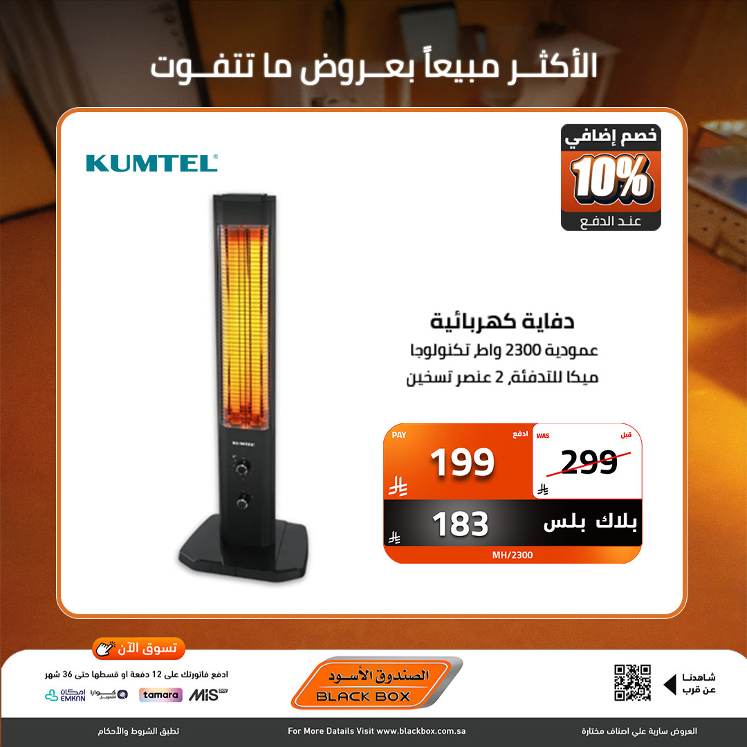 Black Box Saudi Arabia Offers from 15 to 21 December 2025 Year End Deals