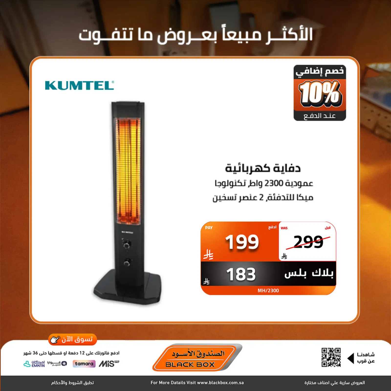 Page 7 in Year End Deals at Black Box Saudi Arabia