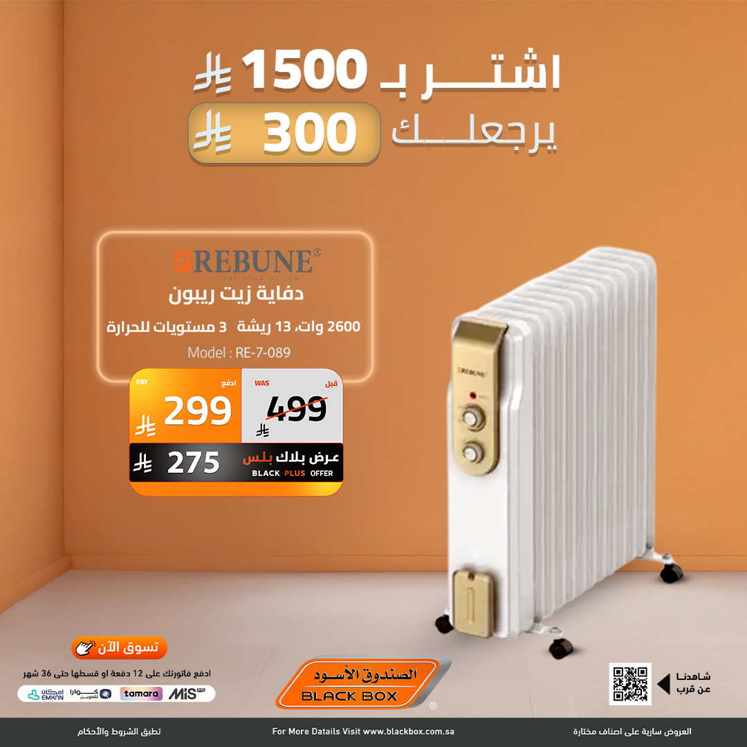 Black Box Saudi Arabia Offers from 15 to 21 December 2025 Year End Deals