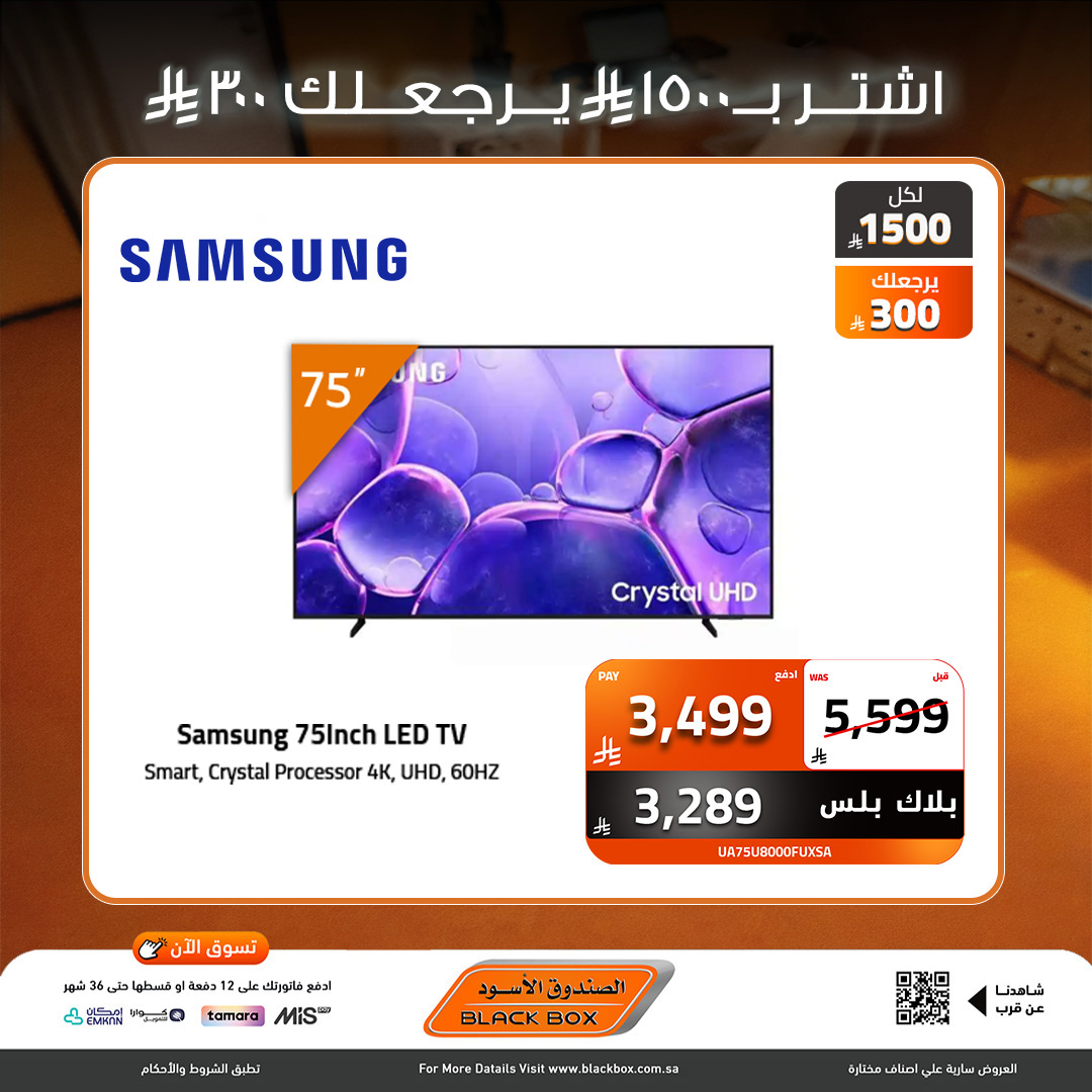 Black Box Saudi Arabia Offers from 15 to 21 December 2025 Year End Deals