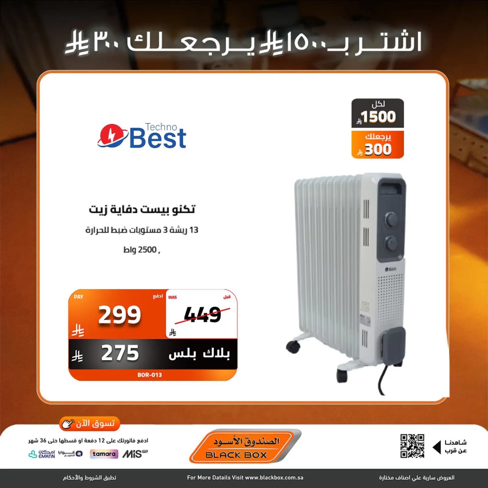 Page 20 in Year End Deals at Black Box Saudi Arabia