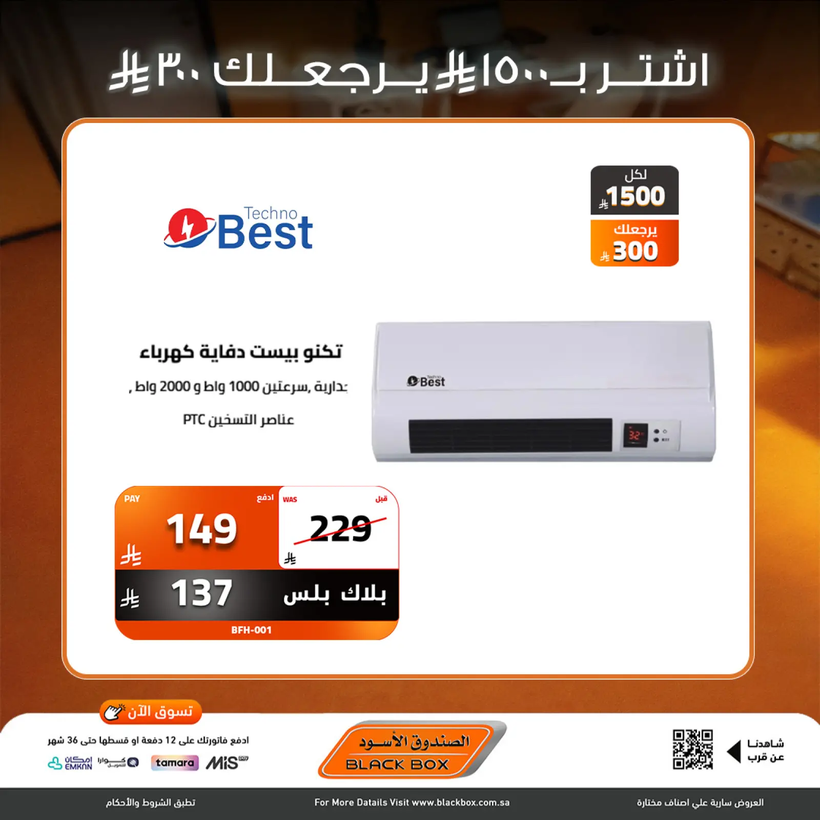 Page 2 in Year End Deals at Black Box Saudi Arabia