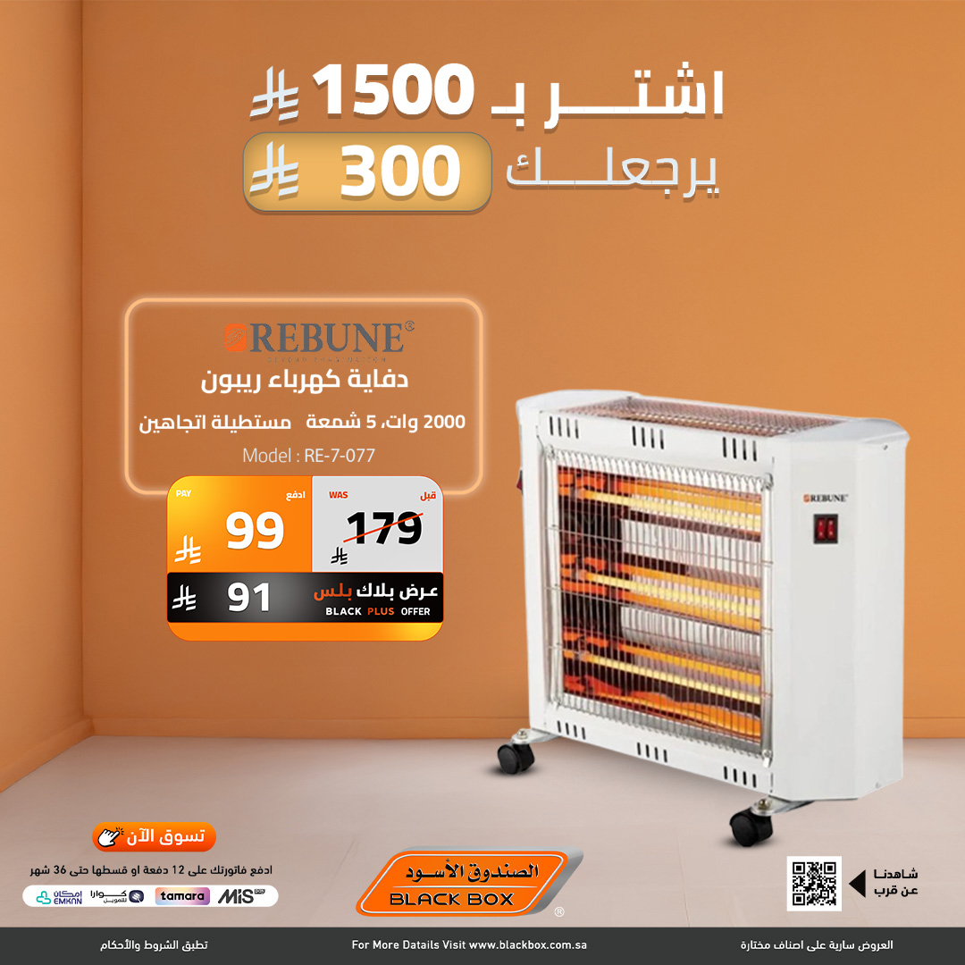 Black Box Saudi Arabia Offers from 15 to 21 December 2025 Year End Deals