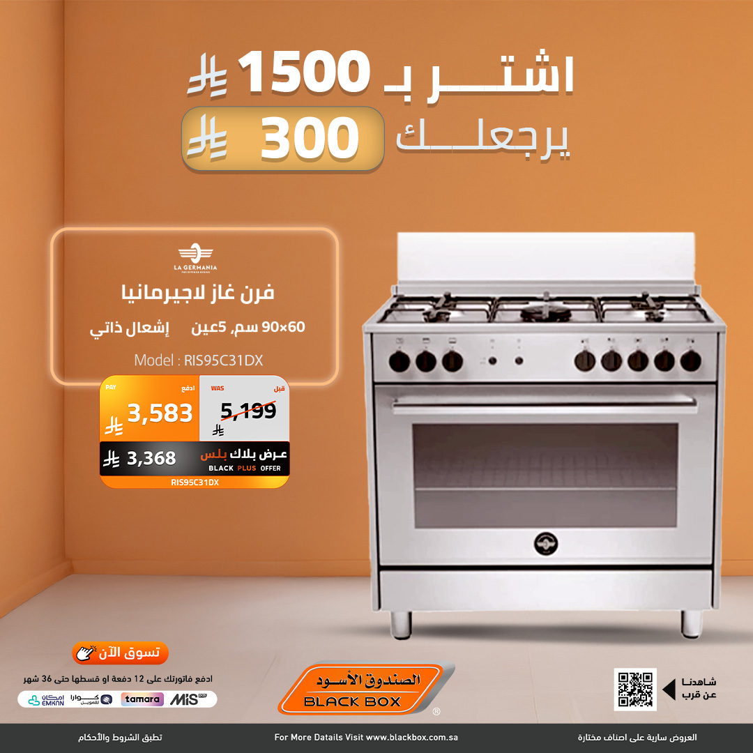 Black Box Saudi Arabia Offers from 15 to 21 December 2025 Year End Deals