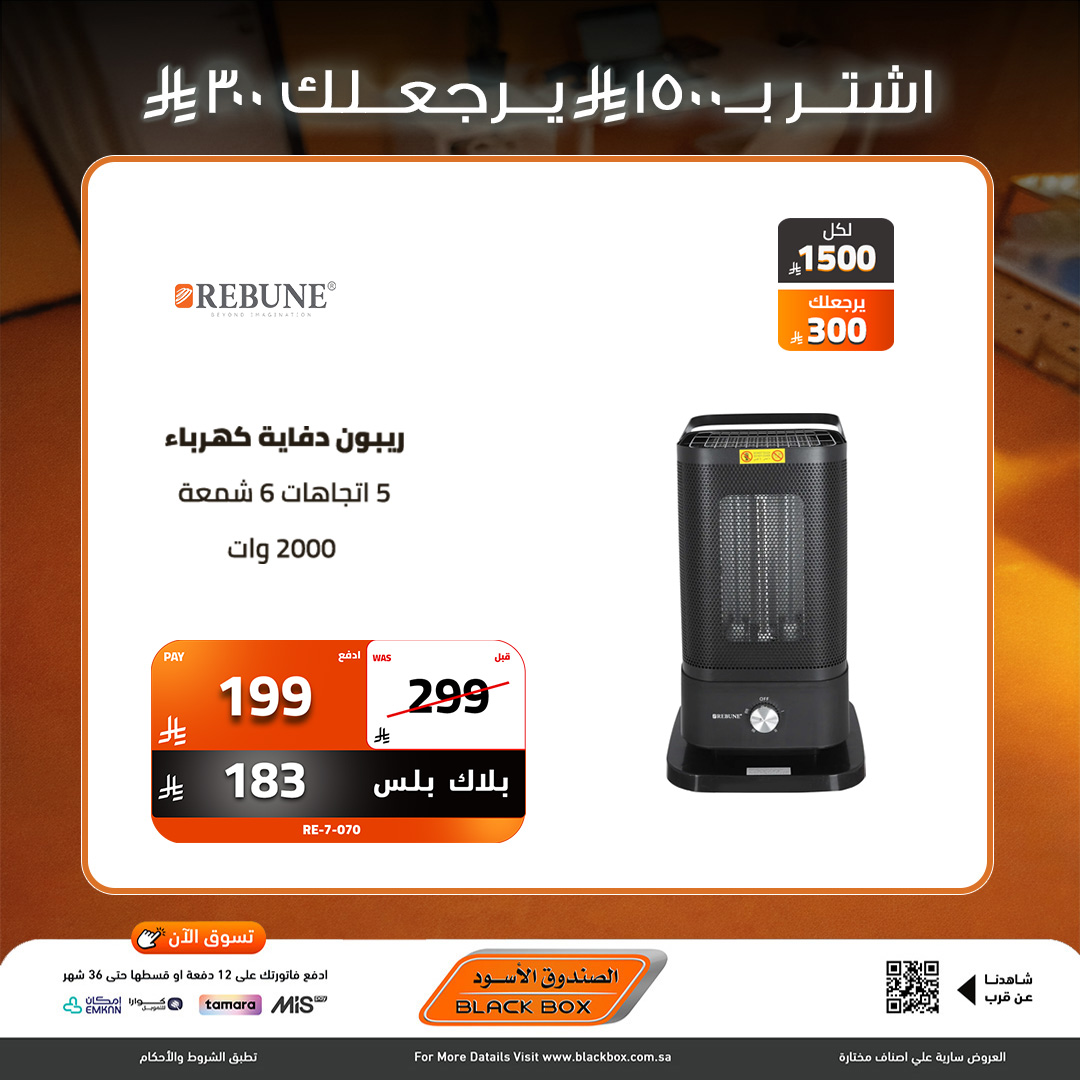 Black Box Saudi Arabia Offers from 15 to 21 December 2025 Year End Deals