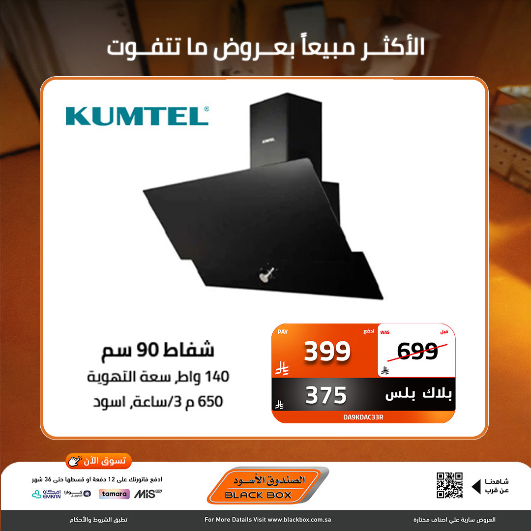 Black Box Saudi Arabia Offers from 15 to 21 December 2025 Year End Deals