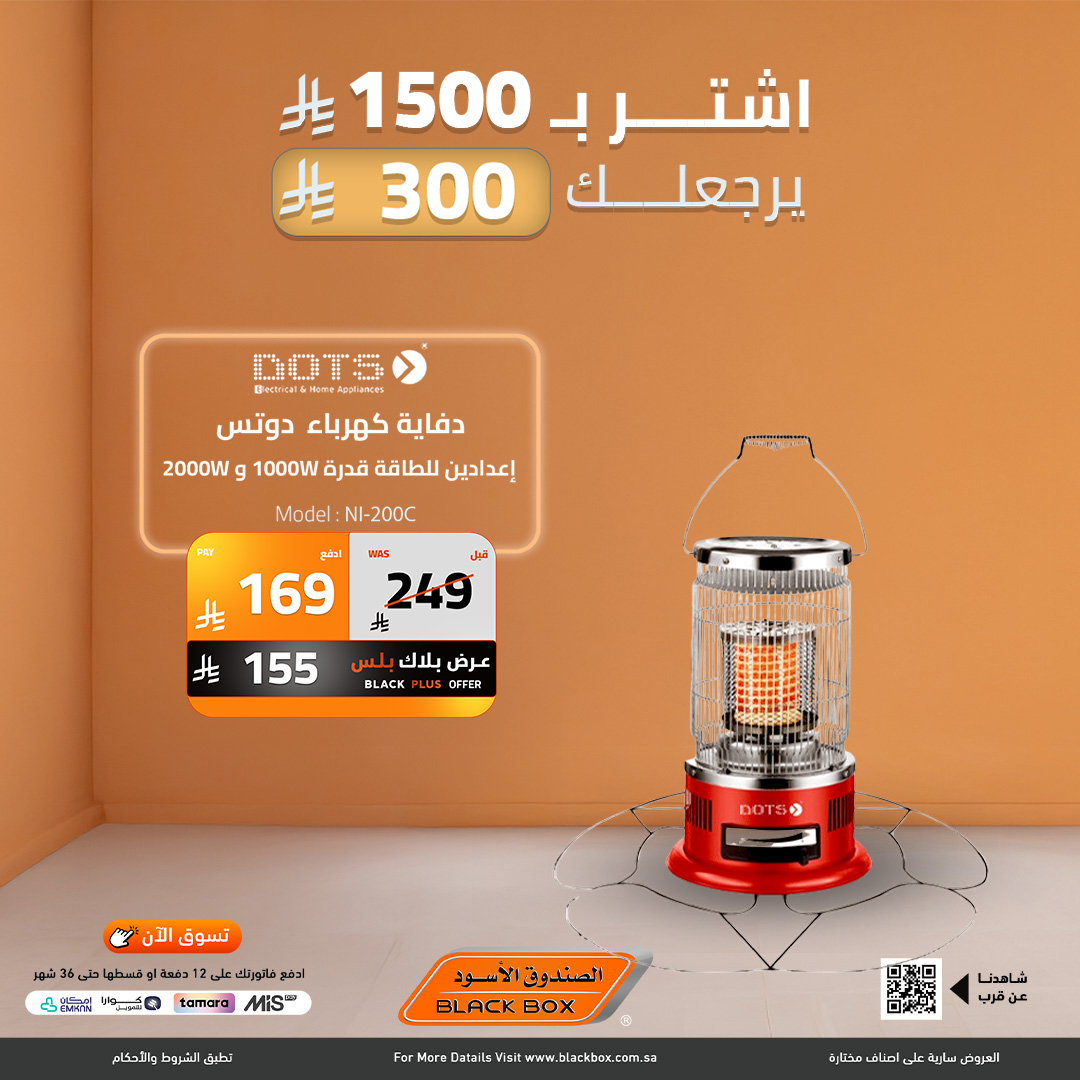 Black Box Saudi Arabia Offers from 15 to 21 December 2025 Year End Deals