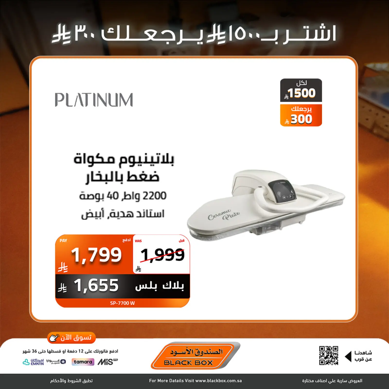 Page 21 in Year End Deals at Black Box Saudi Arabia