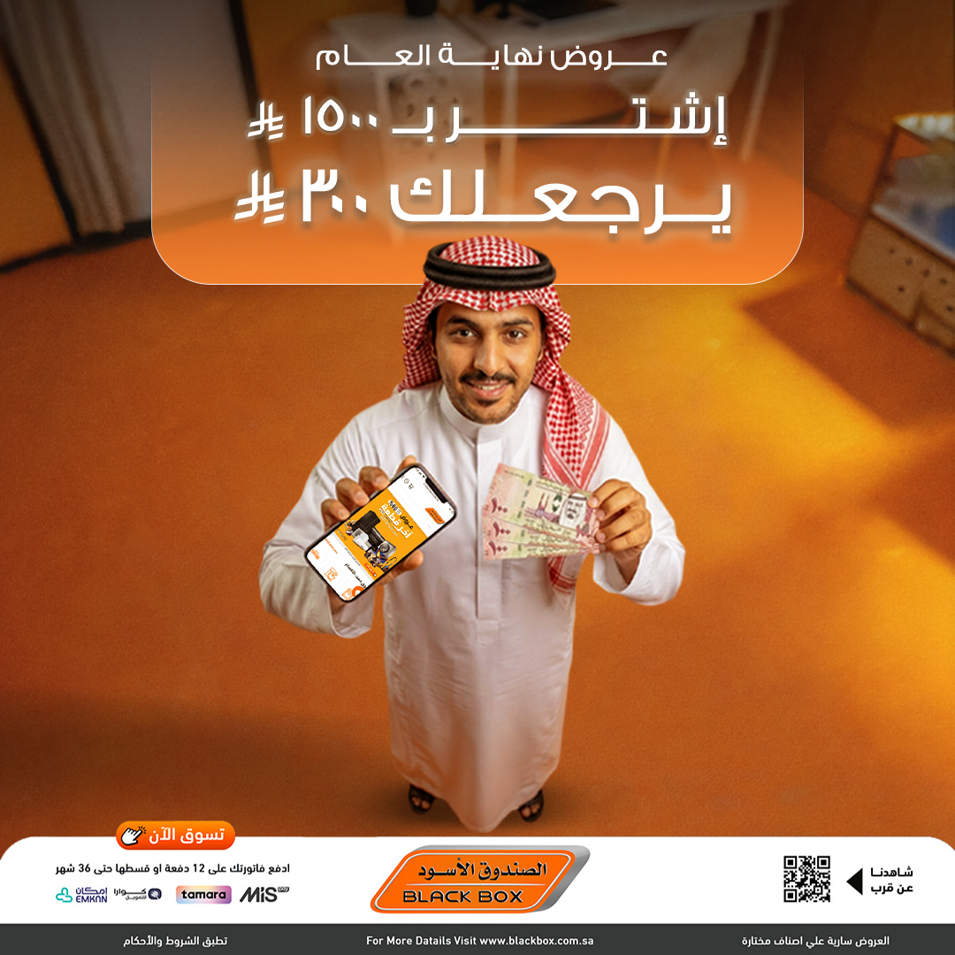 عروض الصندوق الأسود السعودية من 15 حتى 21 ديسمبر 2025 عروض نهاية العام - صفحة 1