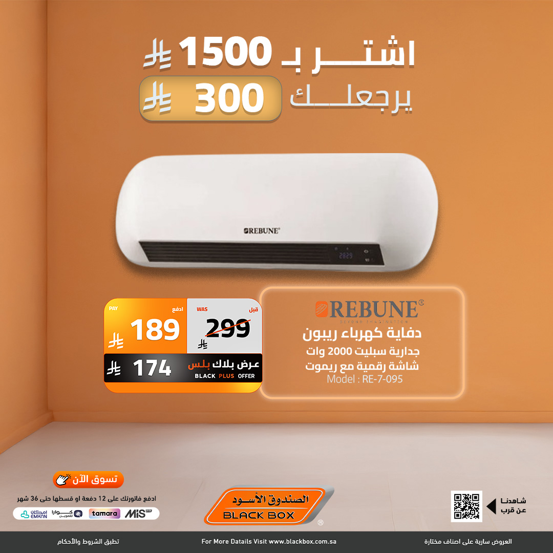 Black Box Saudi Arabia Offers from 15 to 21 December 2025 Year End Deals