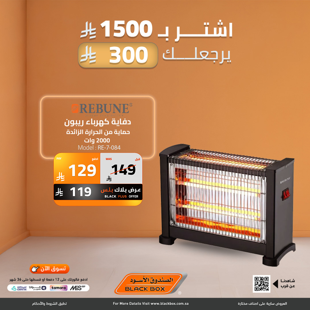 Black Box Saudi Arabia Offers from 15 to 21 December 2025 Year End Deals