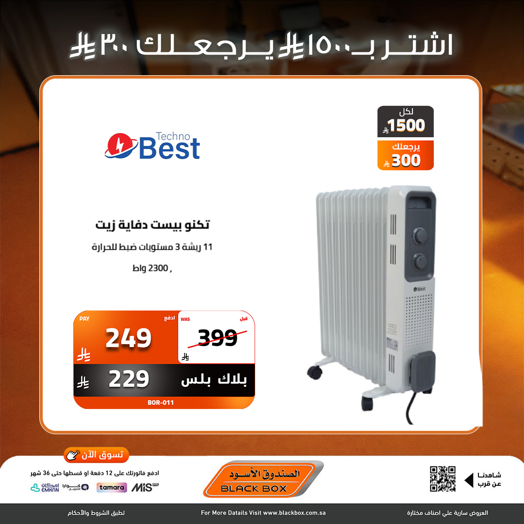 Black Box Saudi Arabia Offers from 15 to 21 December 2025 Year End Deals