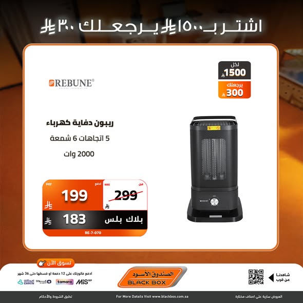 Black Box Saudi Arabia Offers from 15 to 21 December 2025 Year End Deals