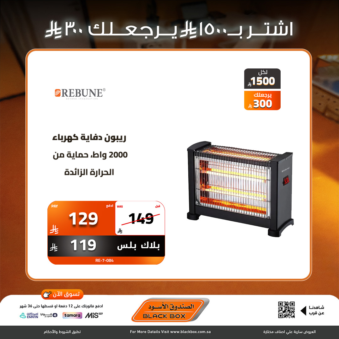 Black Box Saudi Arabia Offers from 15 to 21 December 2025 Year End Deals