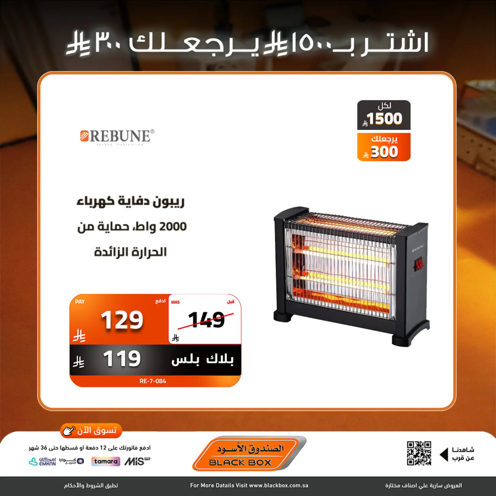 Page 17 in Year End Deals at Black Box Saudi Arabia