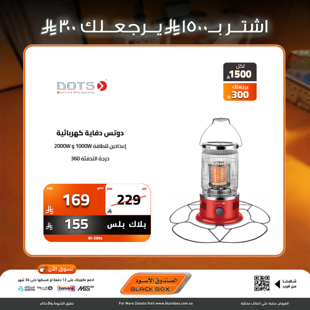 Black Box Saudi Arabia Offers from 15 to 21 December 2025 Year End Deals