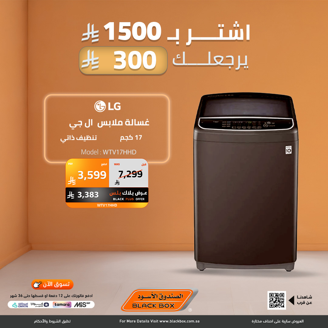 Black Box Saudi Arabia Offers from 15 to 21 December 2025 Year End Deals