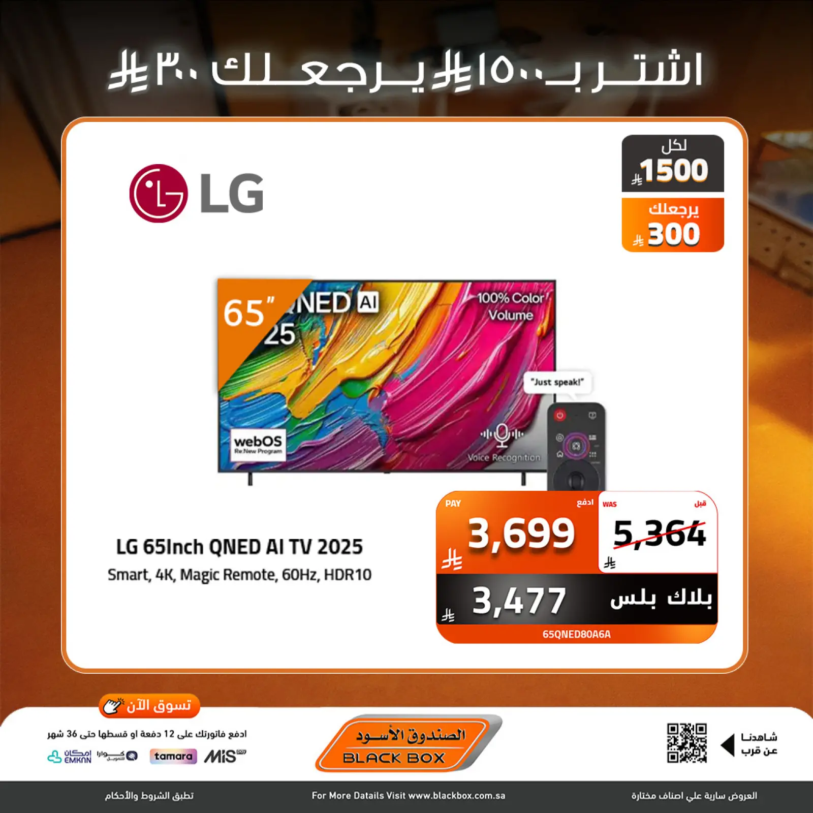 Page 5 in Year End Deals at Black Box Saudi Arabia