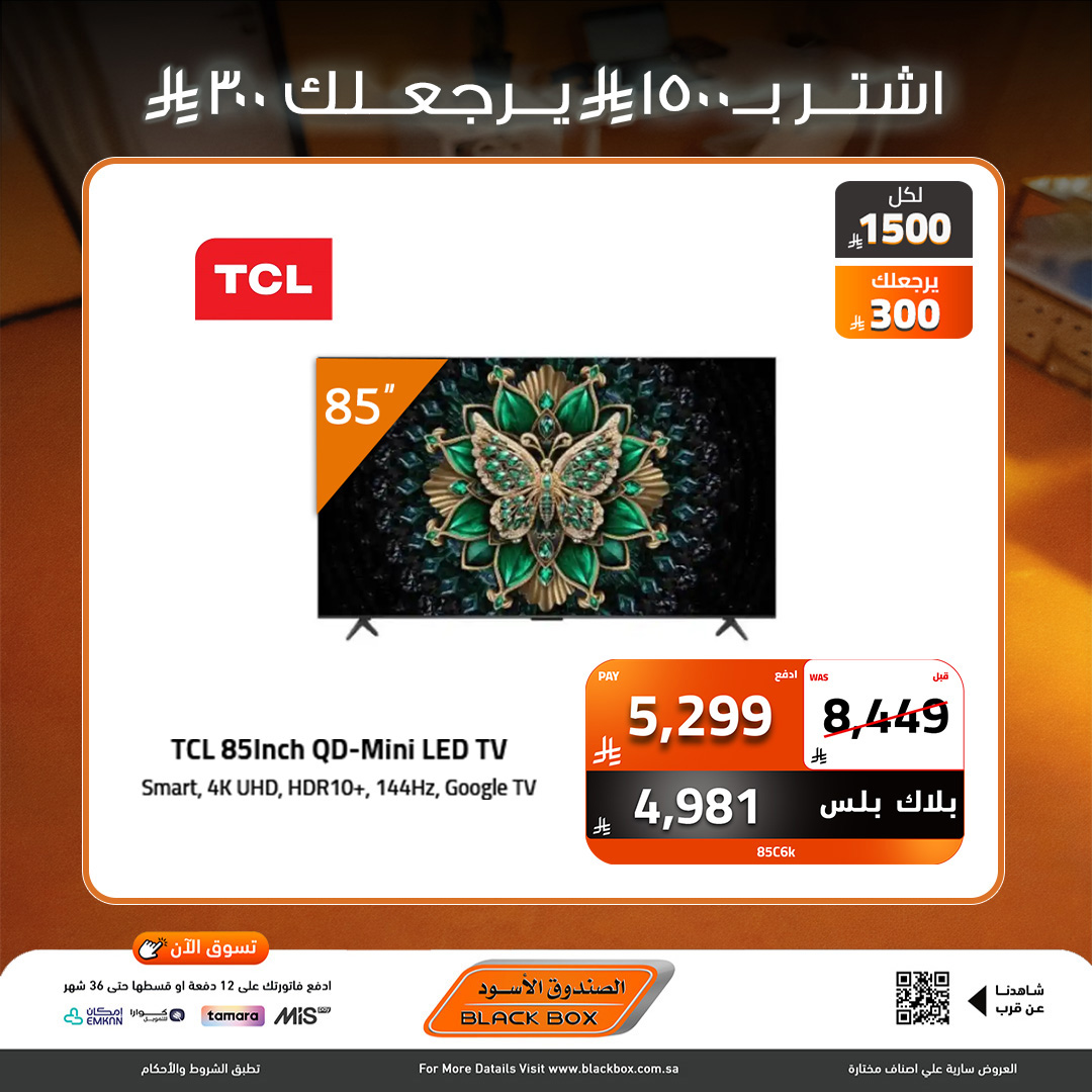 Black Box Saudi Arabia Offers from 15 to 21 December 2025 Year End Deals