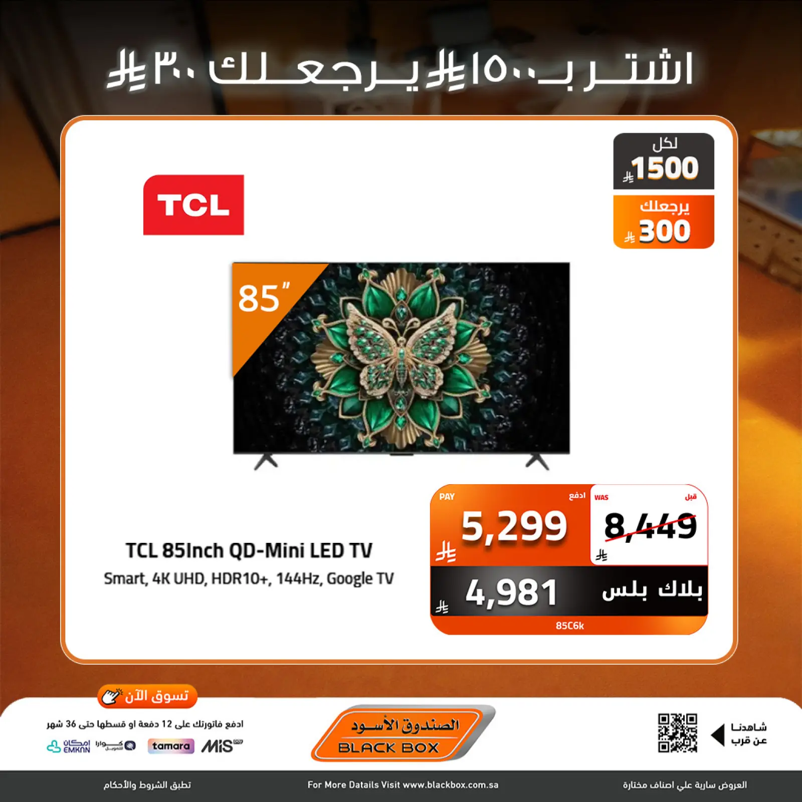 Page 13 in Year End Deals at Black Box Saudi Arabia