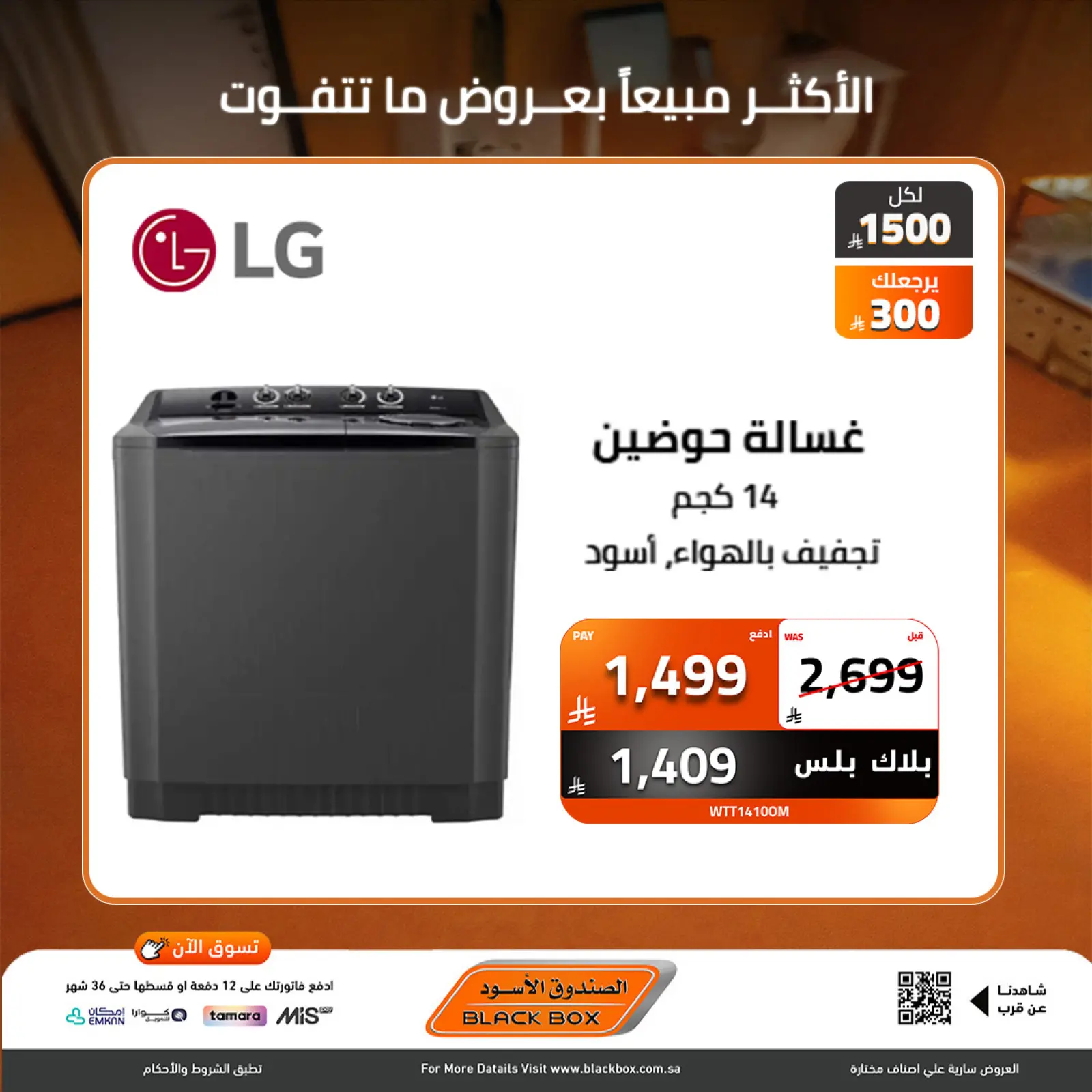 Page 15 in Year End Deals at Black Box Saudi Arabia