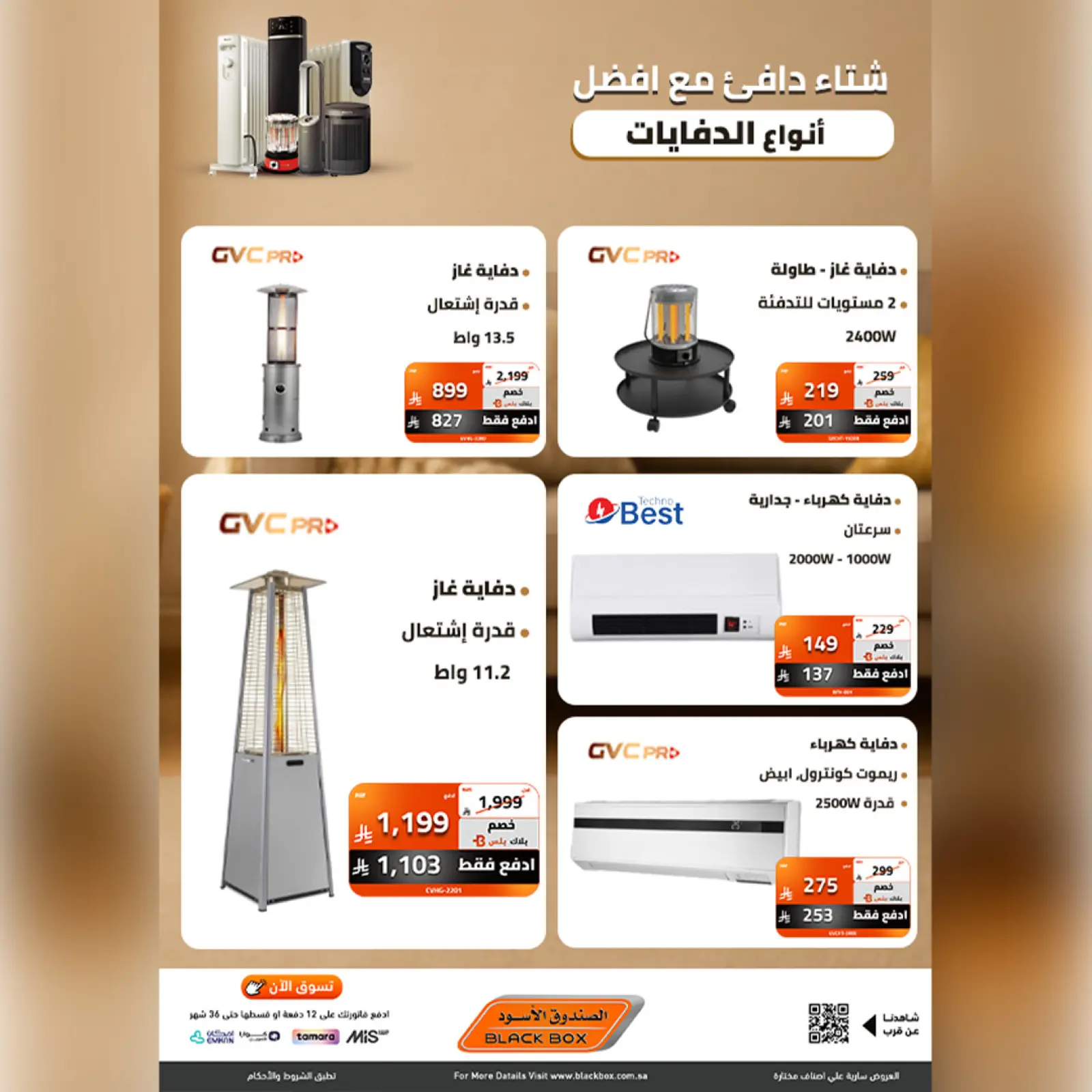 Page 11 in Winter and warmth offers at Black Box Saudi Arabia