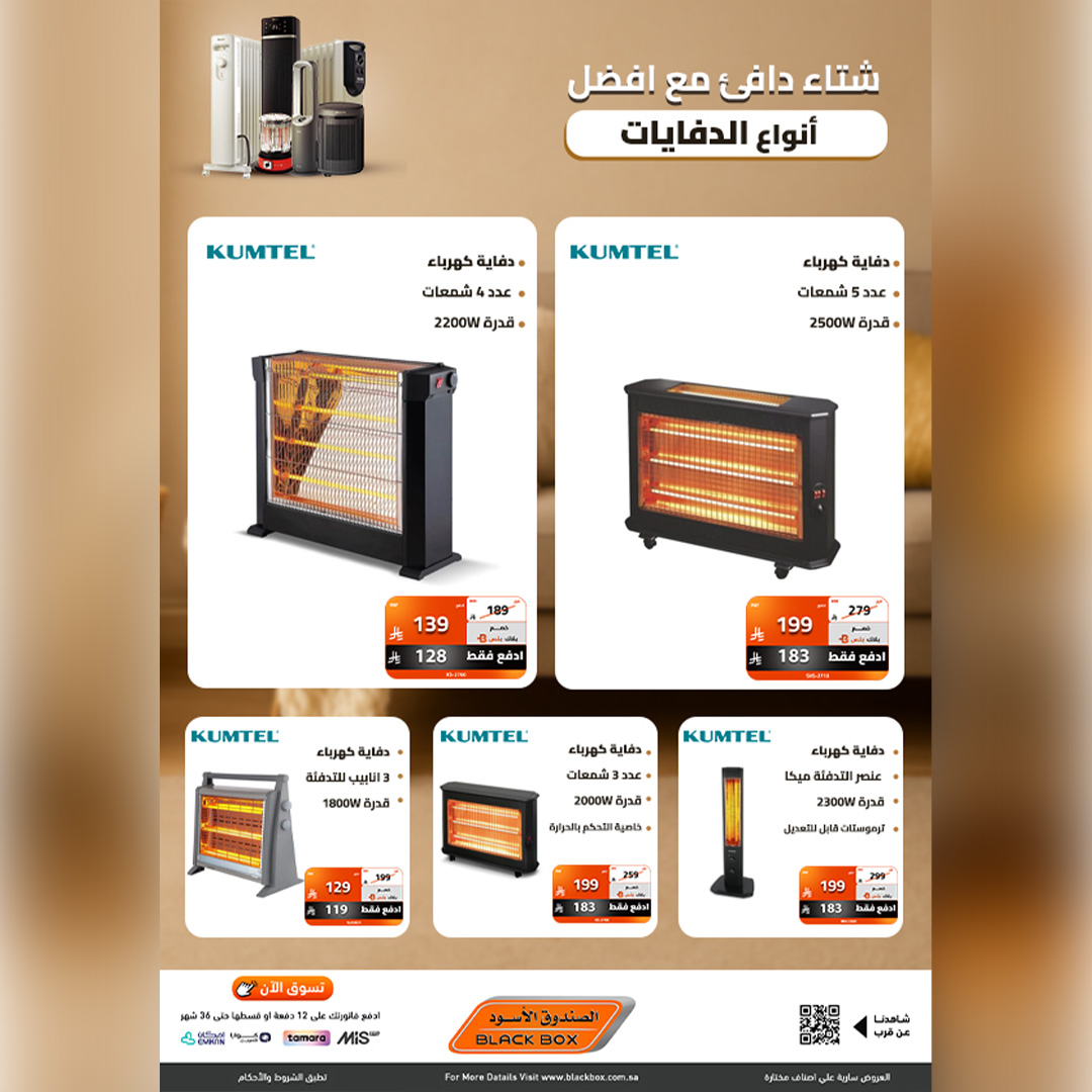 Black Box Saudi Arabia Offers from 15 to 21 December 2025 Winter and warmth offers