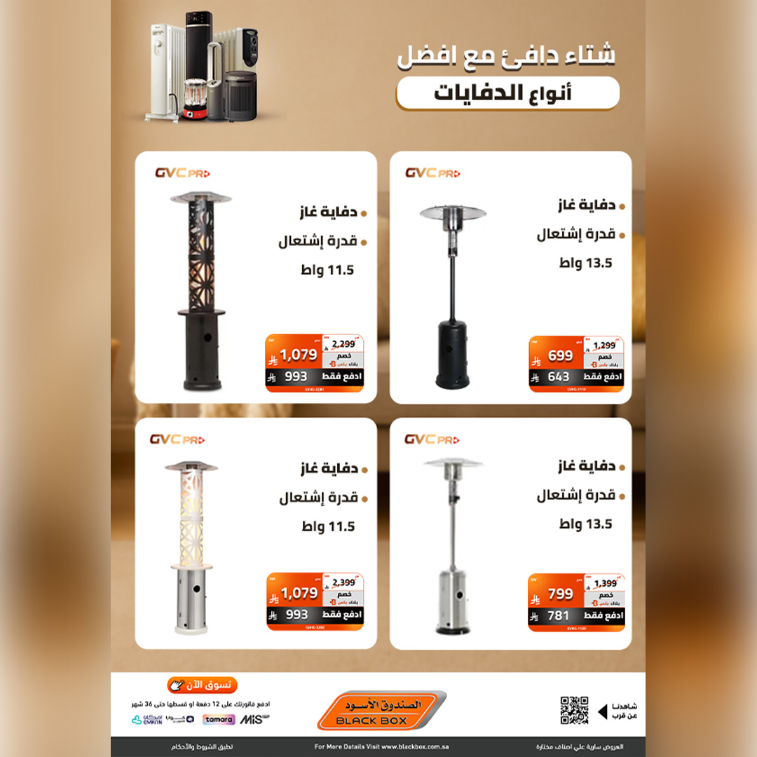 Black Box Saudi Arabia Offers from 15 to 21 December 2025 Winter and warmth offers