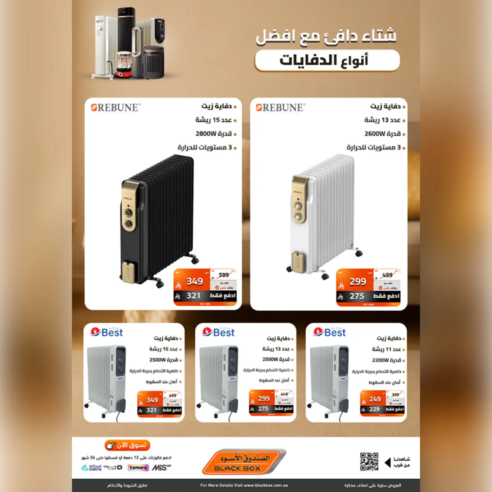 Page 5 in Winter and warmth offers at Black Box Saudi Arabia
