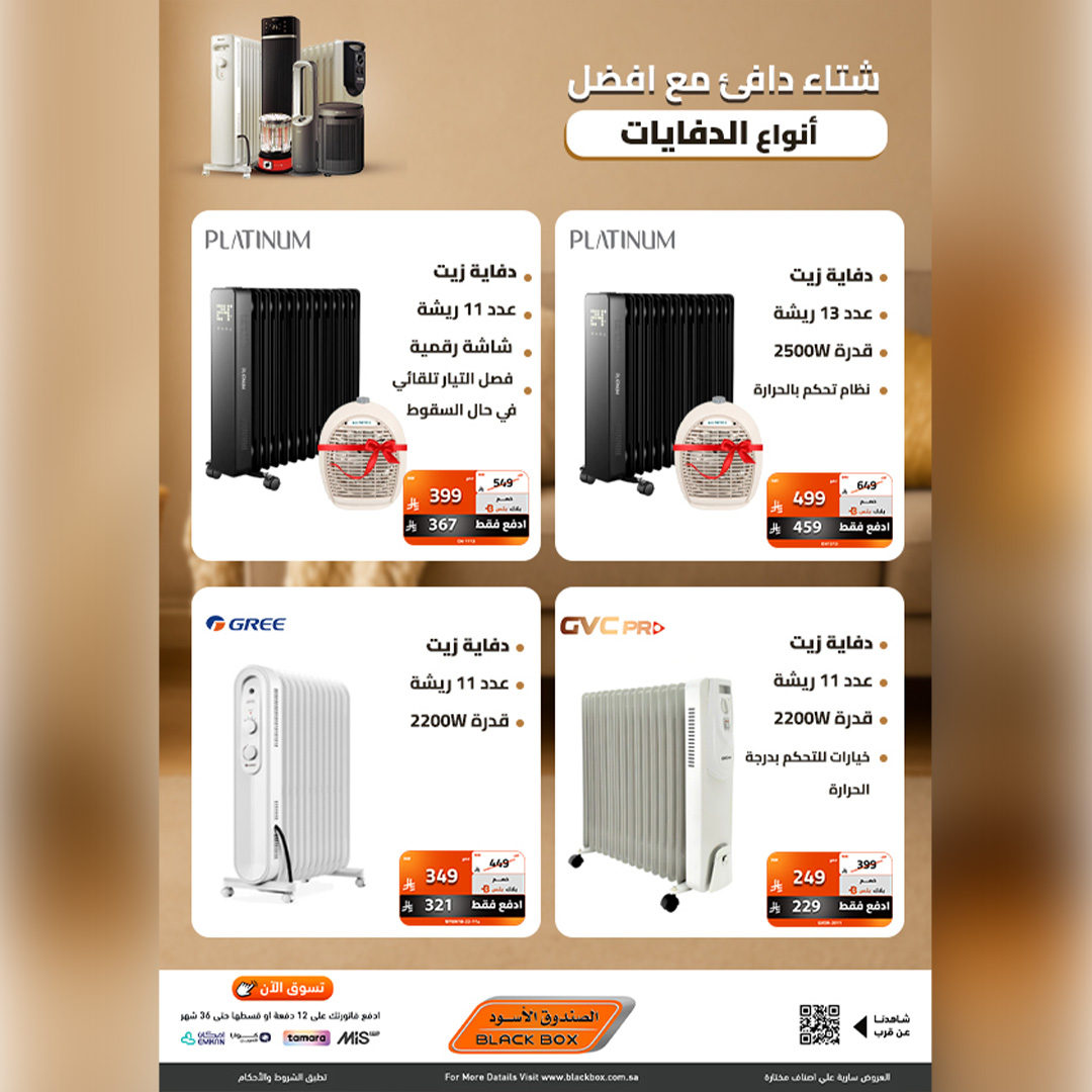 Black Box Saudi Arabia Offers from 15 to 21 December 2025 Winter and warmth offers