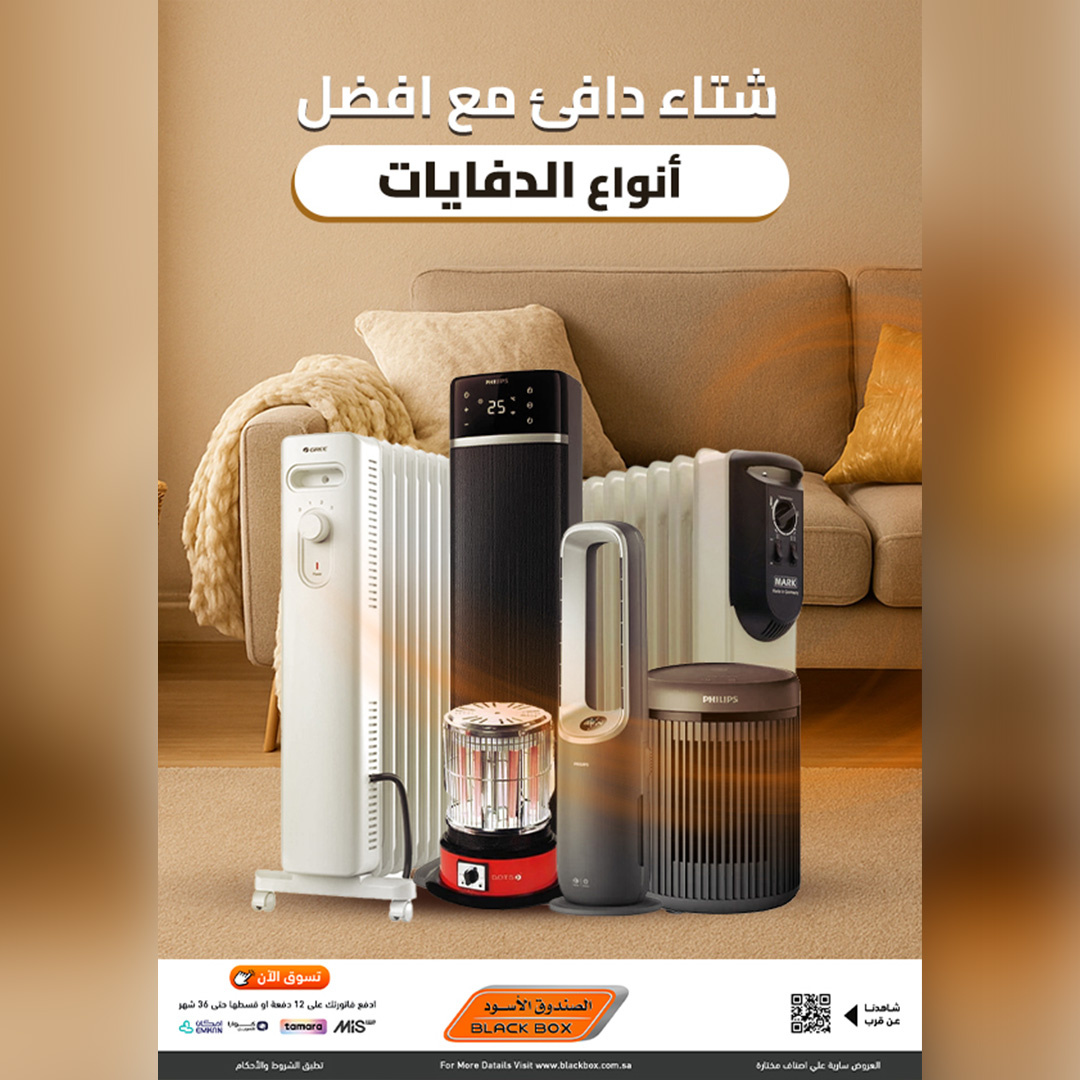 عروض الصندوق الأسود السعودية من 15 حتى 21 ديسمبر 2025 عروض شتاء ودفء - صفحة 1