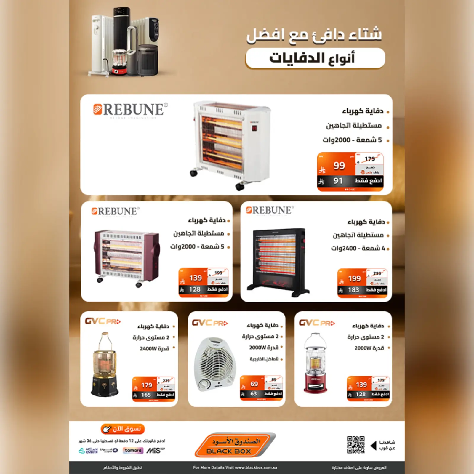 Page 8 in Winter and warmth offers at Black Box Saudi Arabia