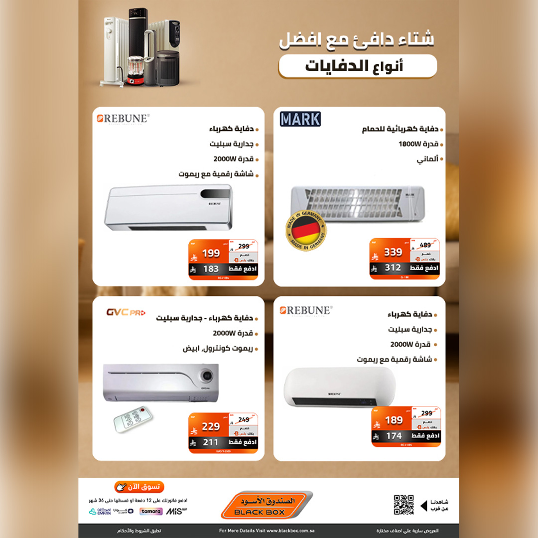 Black Box Saudi Arabia Offers from 15 to 21 December 2025 Winter and warmth offers
