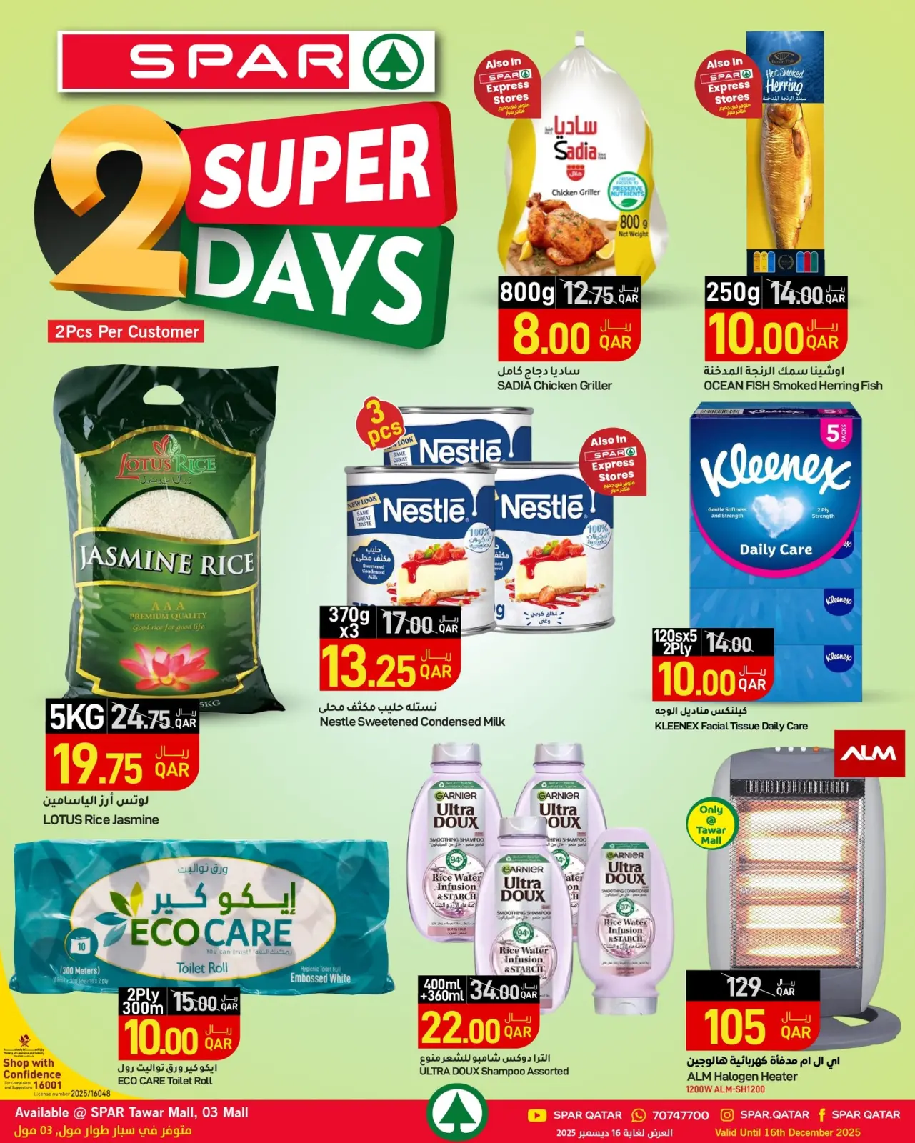 صفحة 1 ضمن عروض لمدة يومين في سبار قطر