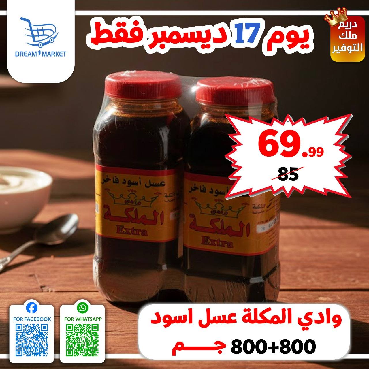 Dream Market Egypt Offers Wednesday 17 December One day offer