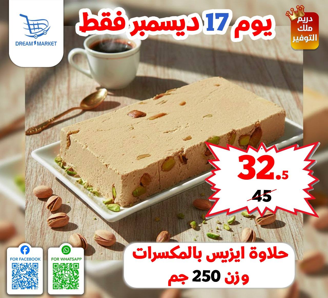 Dream Market Egypt Offers Wednesday 17 December One day offer