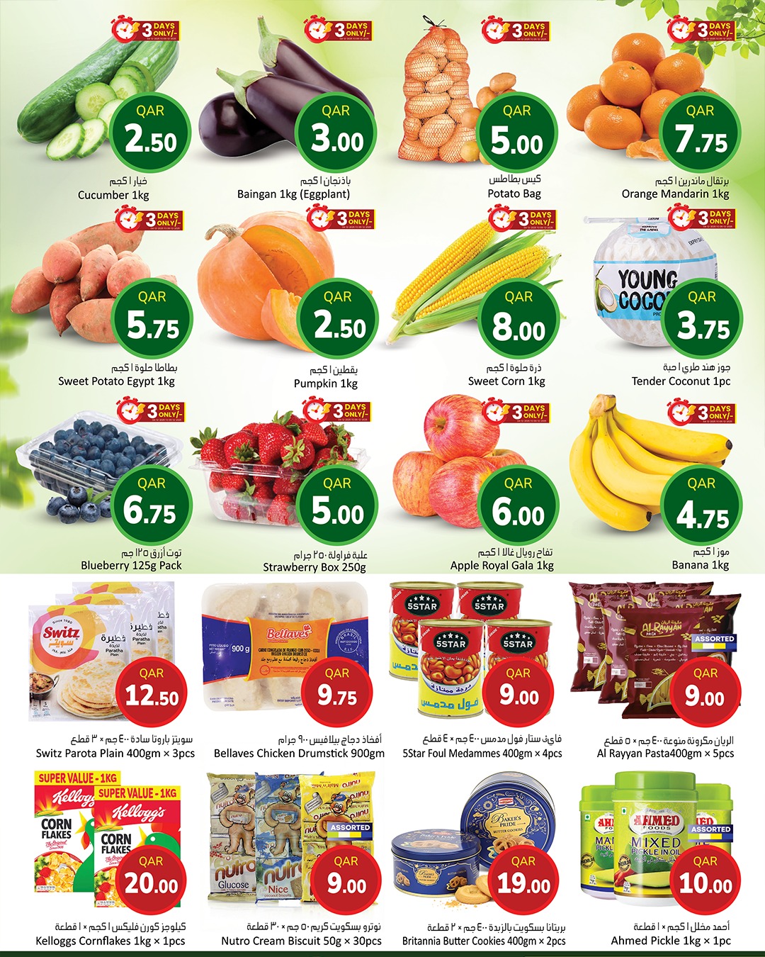 New Family Hypermarket Qatar Offers from 4 to 17 December 2025 Wonder deal