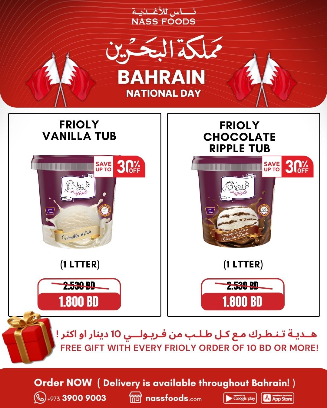 عروض ناس للأغذية البحرين من 14 حتى 20 ديسمبر 2025 عروض اليوم الوطنى
