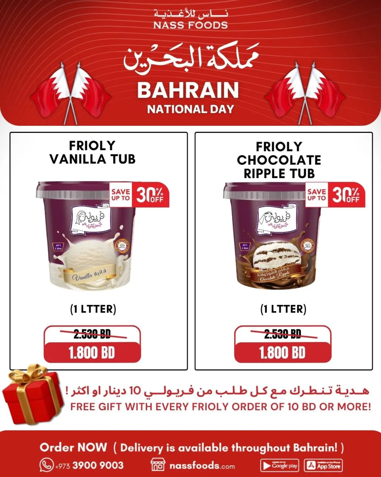 صفحة 5 ضمن عروض اليوم الوطنى في ناس للأغذية البحرين