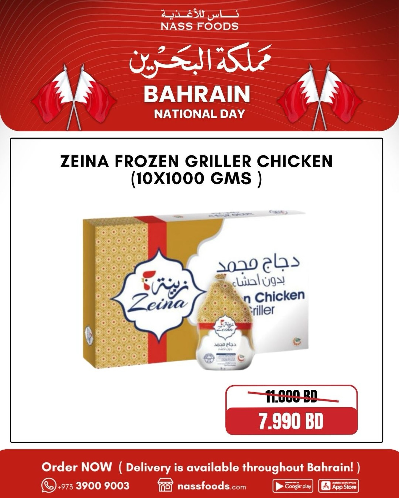 عروض ناس للأغذية البحرين من 14 حتى 20 ديسمبر 2025 عروض اليوم الوطنى