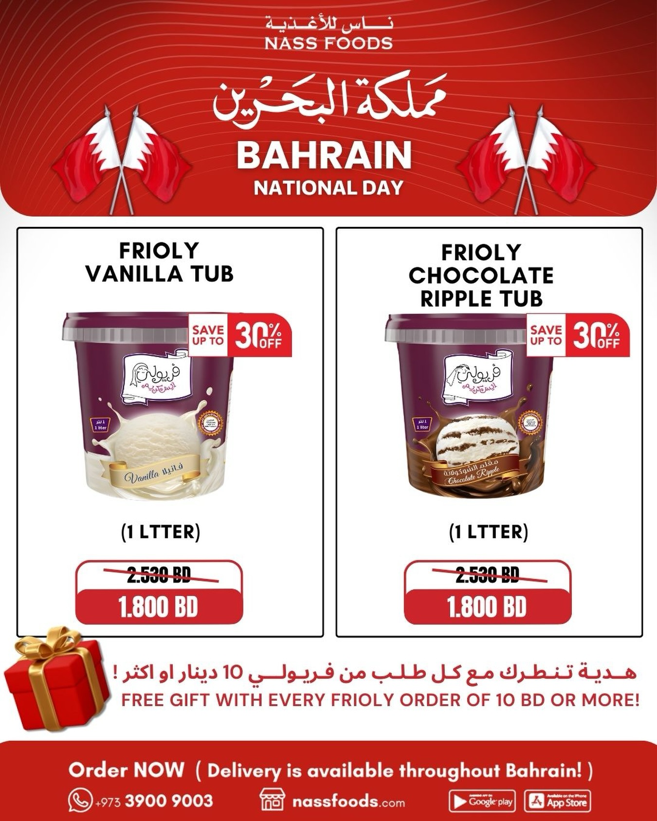 عروض ناس للأغذية البحرين من 14 حتى 20 ديسمبر 2025 عروض اليوم الوطنى