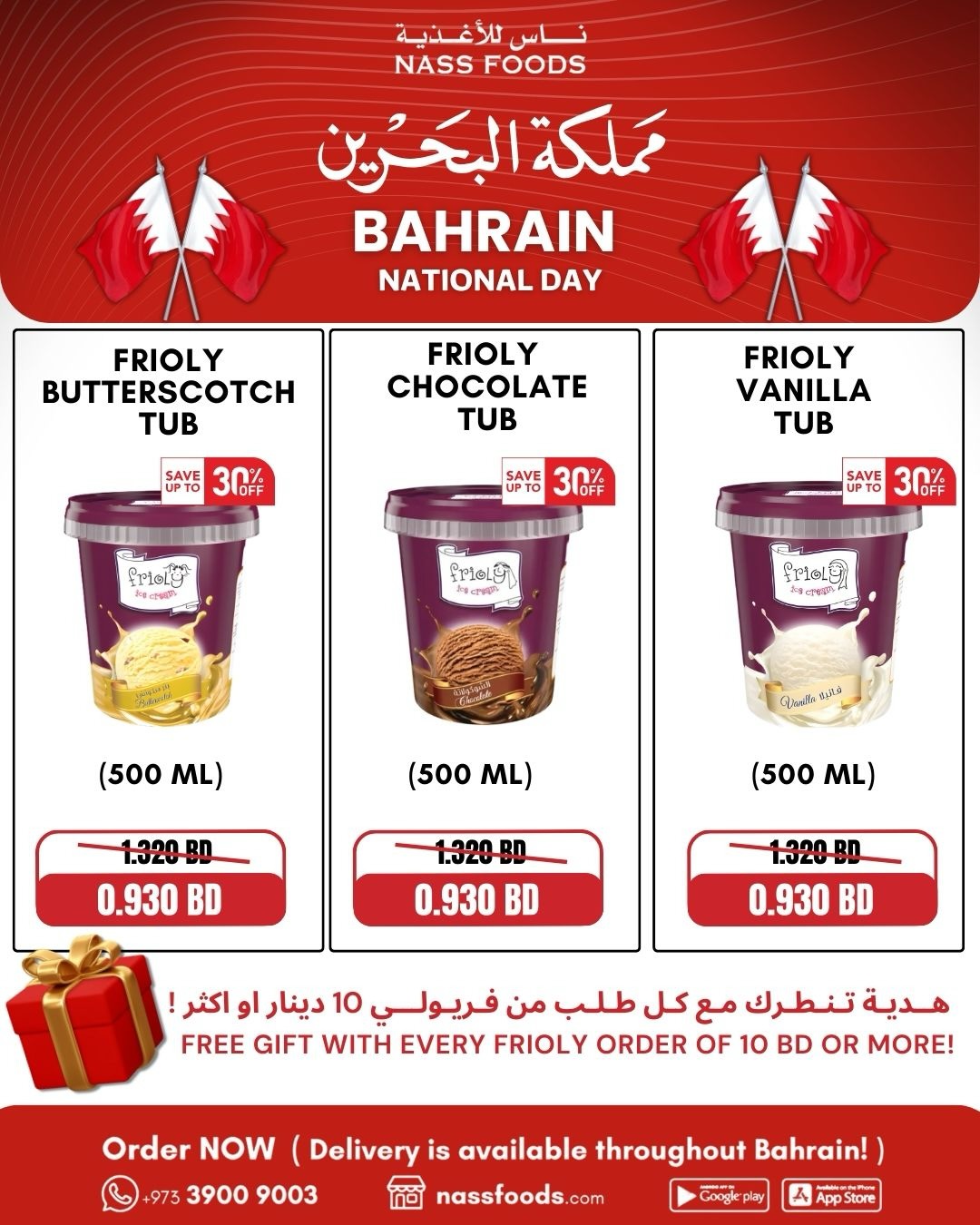 عروض ناس للأغذية البحرين من 14 حتى 20 ديسمبر 2025 عروض اليوم الوطنى