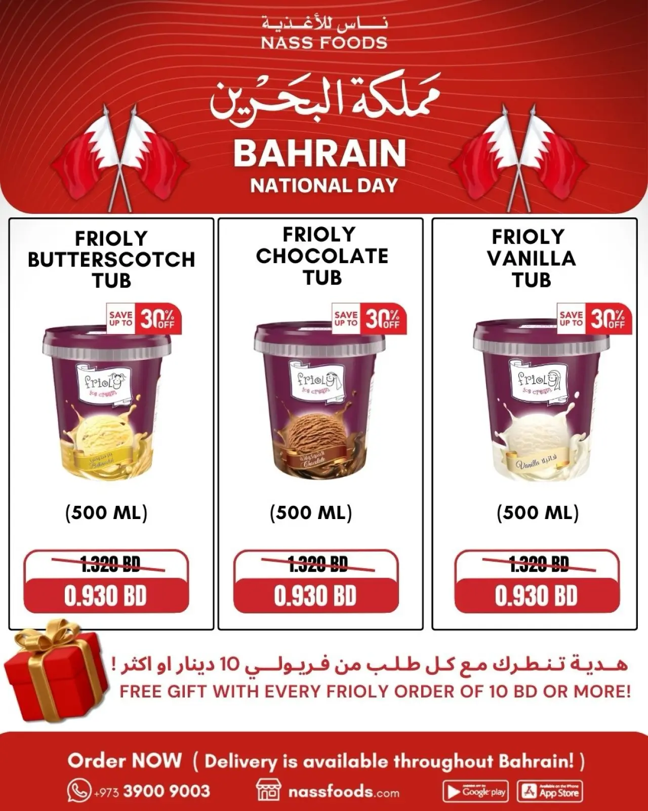 صفحة 4 ضمن عروض اليوم الوطنى في ناس للأغذية البحرين