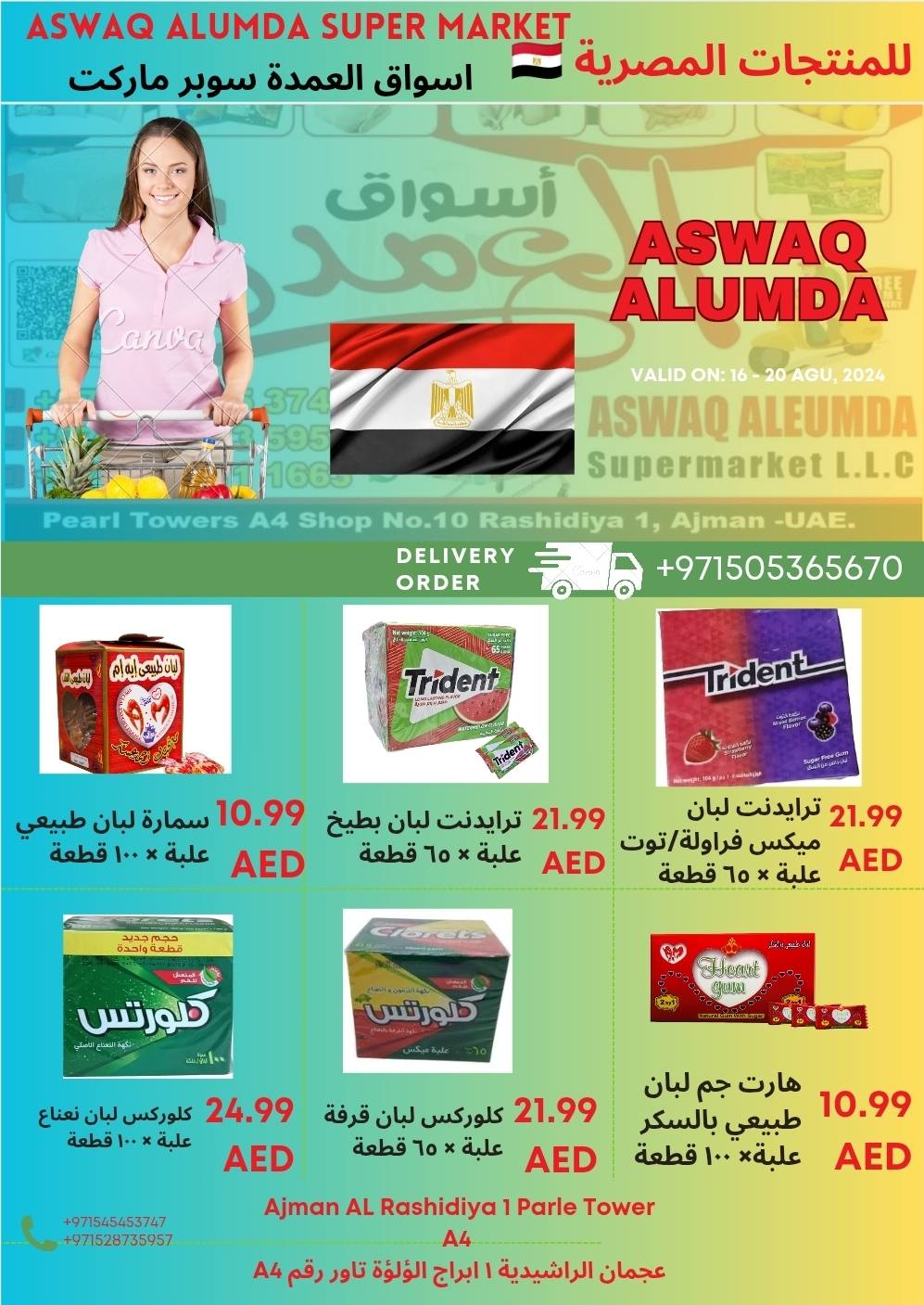 Ofertas de Elomda Emiratos Árabes Unidos de 12 a 17 diciembre 2025 Ofertas de productos egipcios