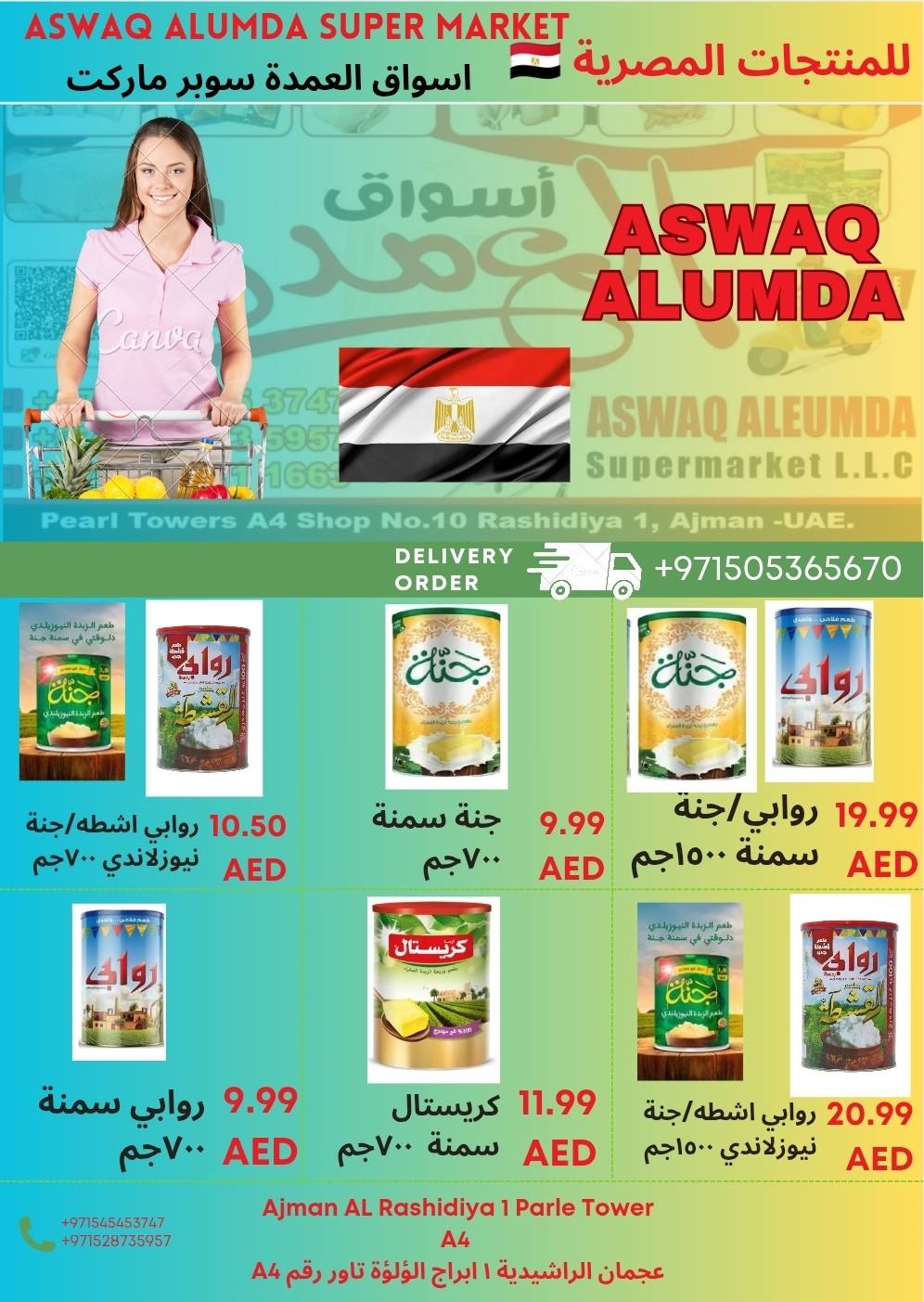 Ofertas de Elomda Emiratos Árabes Unidos de 12 a 17 diciembre 2025 Ofertas de productos egipcios