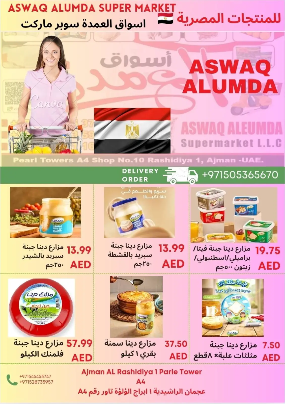 Page 1 in Egyptian product offers at Elomda UAE