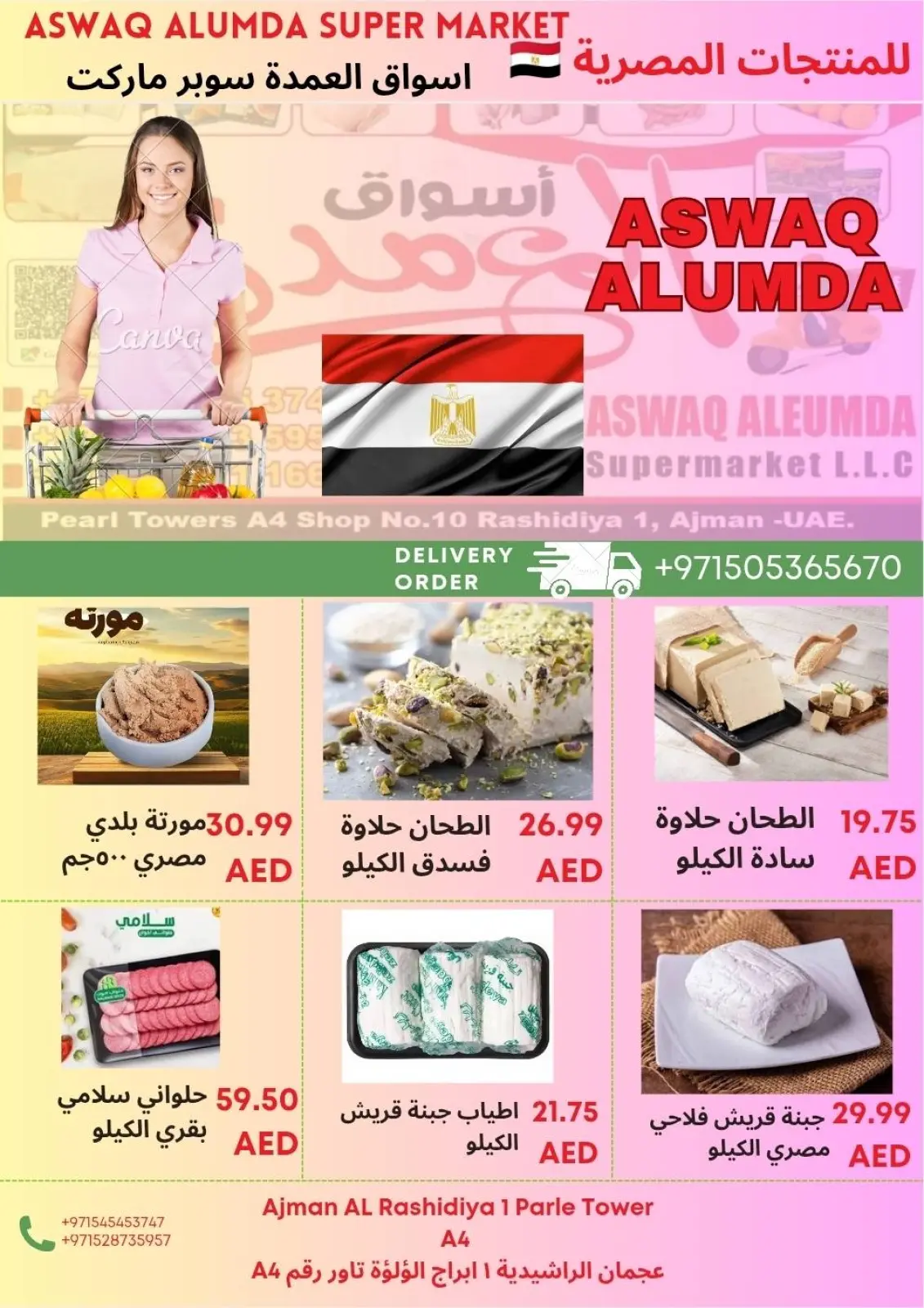 Page 5 in Egyptian product offers at Elomda UAE